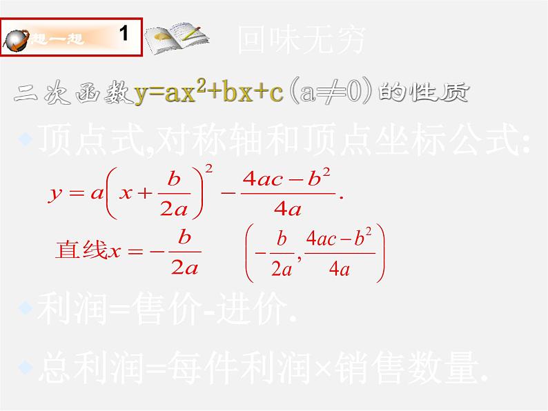 沪科初中数学九上《21.1 二次函数》PPT课件 (4)第2页
