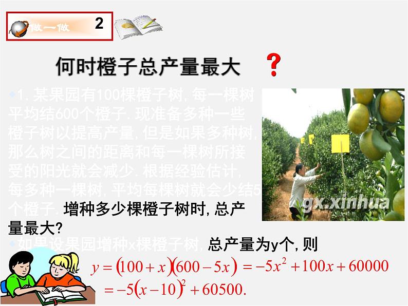 沪科初中数学九上《21.1 二次函数》PPT课件 (4)第3页