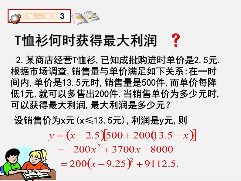 沪科初中数学九上《21.1 二次函数》PPT课件 (4)第4页