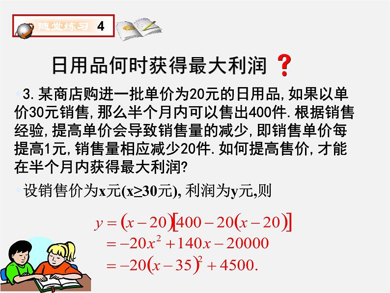 沪科初中数学九上《21.1 二次函数》PPT课件 (4)第5页