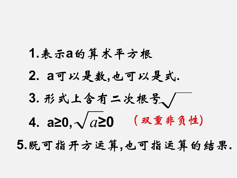沪科初中数学八下《16.1二次根式》PPT课件 (1)第8页