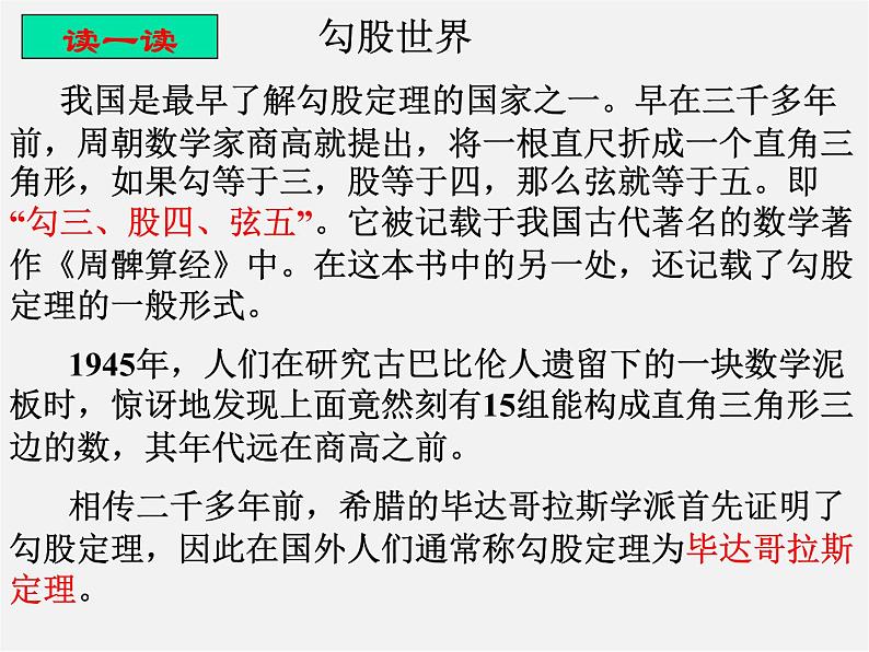 沪科初中数学八下《18.0第18章勾股定理》PPT课件 (1)第7页