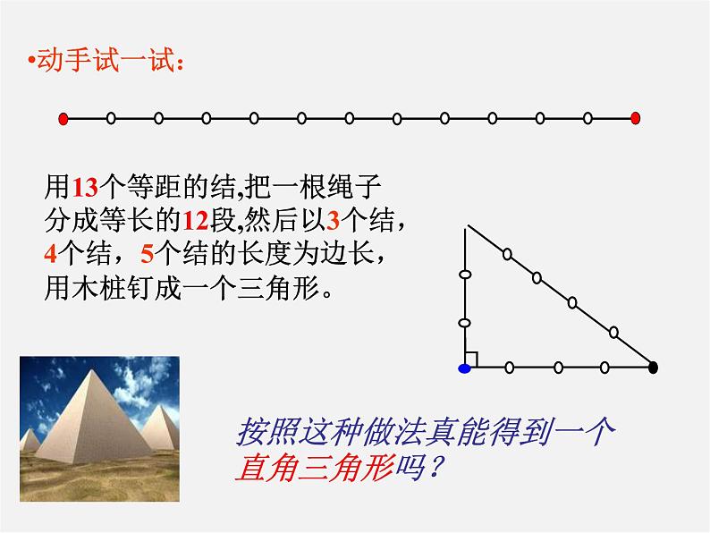 沪科初中数学八下《18.2勾股定理的逆定理》PPT课件 (6)第4页