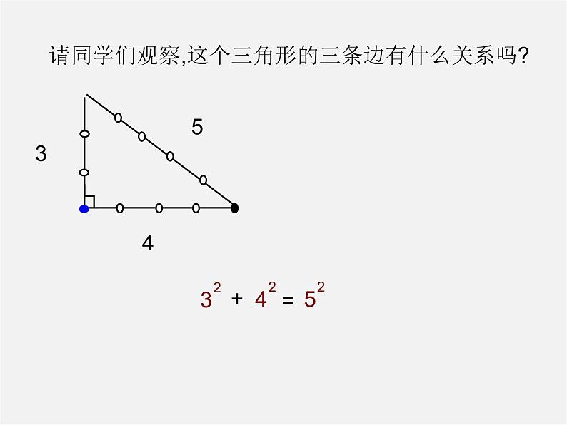 沪科初中数学八下《18.2勾股定理的逆定理》PPT课件 (6)第5页