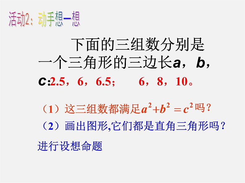 沪科初中数学八下《18.2勾股定理的逆定理》PPT课件 (6)第6页