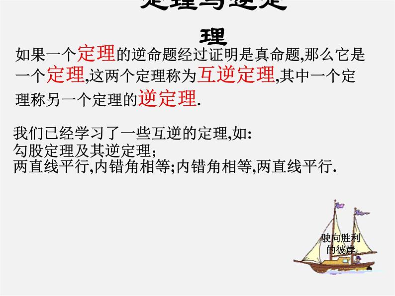 沪科初中数学八下《18.2勾股定理的逆定理》PPT课件 (6)第8页