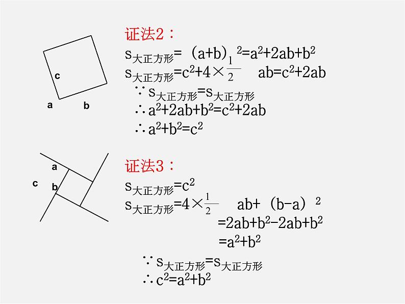 沪科初中数学八下《18.1勾股定理》PPT课件 (4)第5页