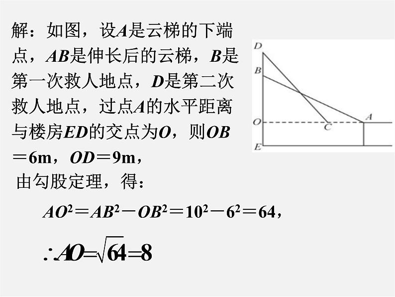 沪科初中数学八下《18.1勾股定理》PPT课件 (11)05