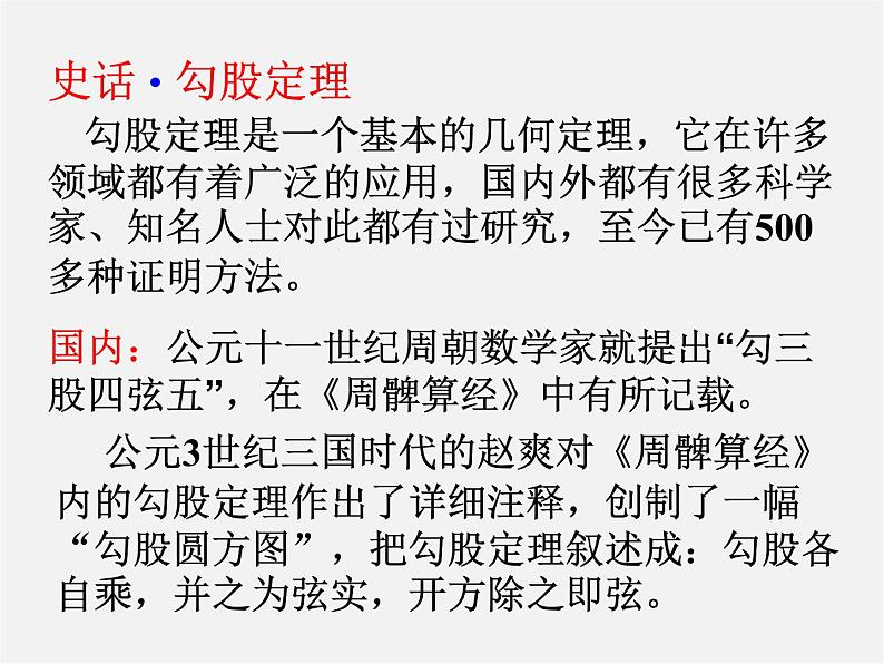 沪科初中数学八下《18.1勾股定理》PPT课件 (10)第2页