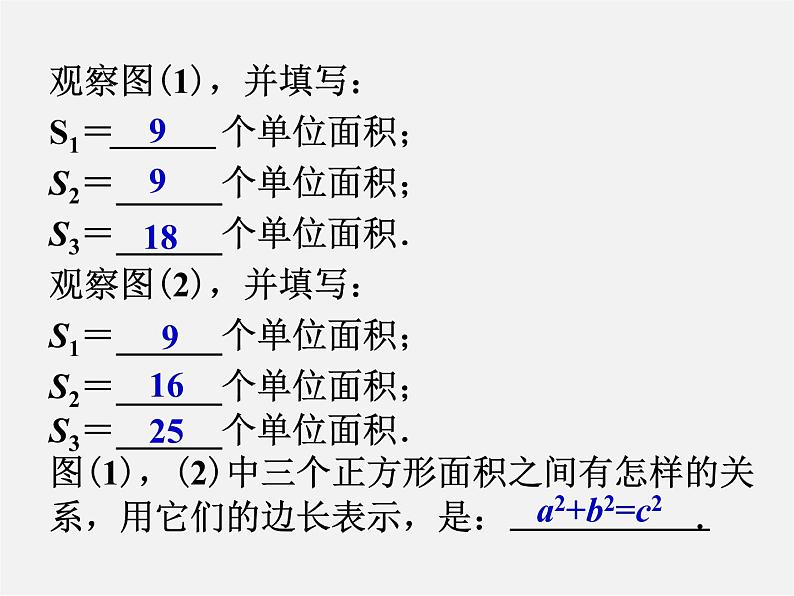 沪科初中数学八下《18.1勾股定理》PPT课件 (10)第5页