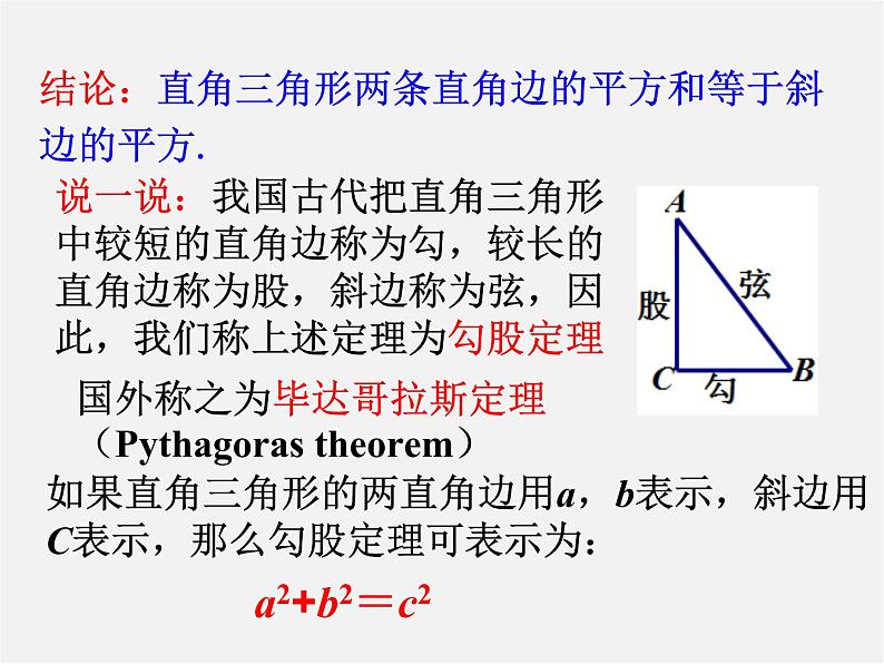 沪科初中数学八下《18.1勾股定理》PPT课件 (10)第6页