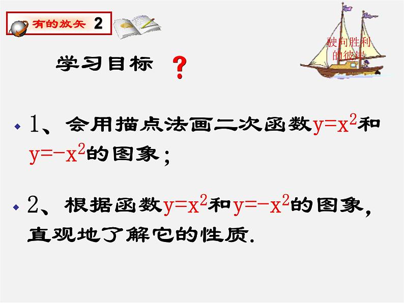 沪科初中数学九上《21.2 二次函数的图象和性质》PPT课件 (13)02