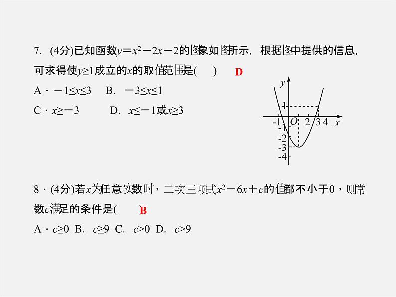 沪科初中数学九上《21.2 二次函数的图象和性质》PPT课件 (15)07