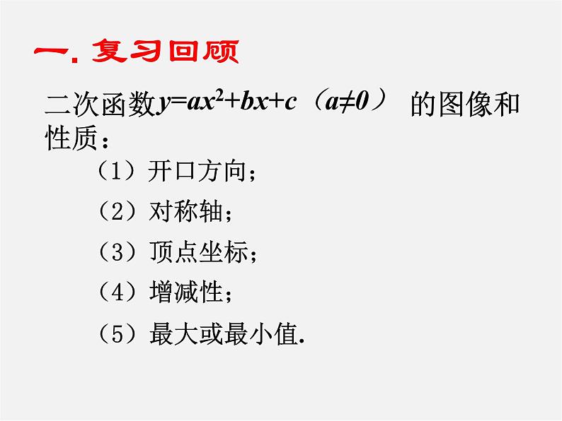 沪科初中数学九上《21.2 二次函数的图象和性质》PPT课件 (19)第2页