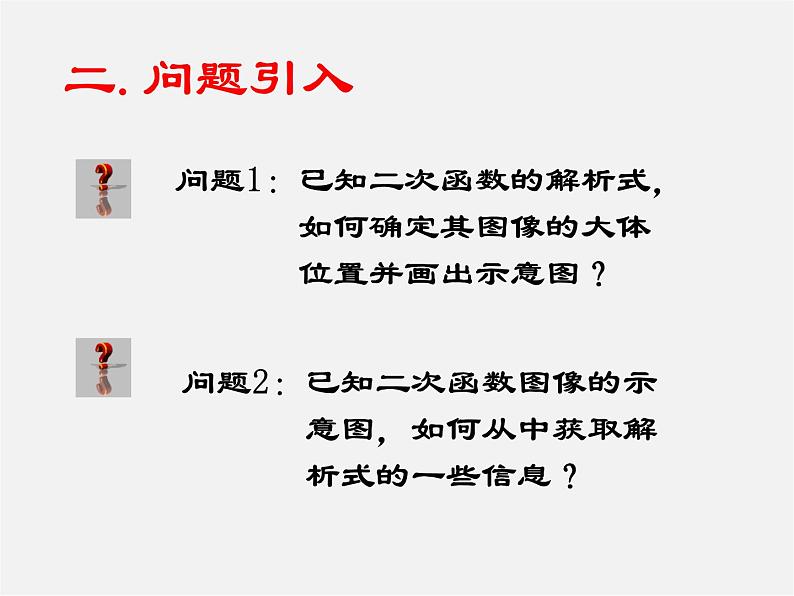 沪科初中数学九上《21.2 二次函数的图象和性质》PPT课件 (19)第4页