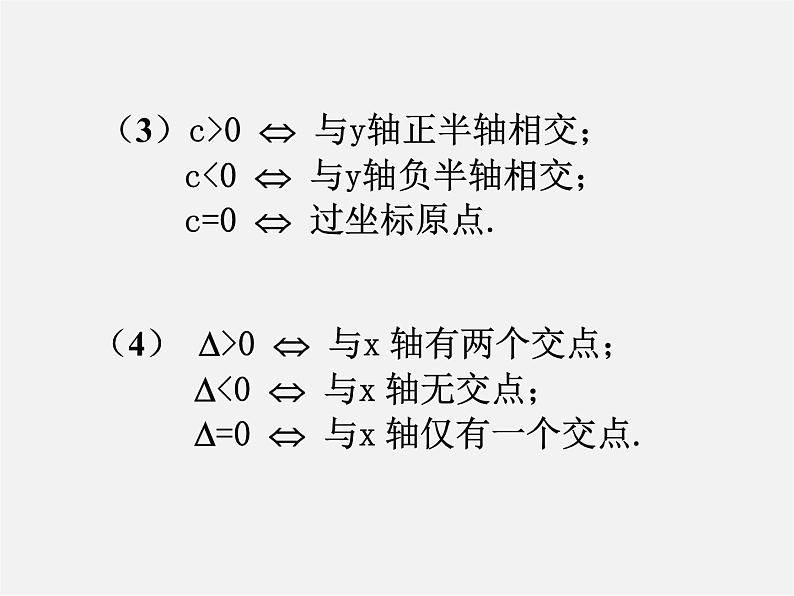 沪科初中数学九上《21.2 二次函数的图象和性质》PPT课件 (19)第8页