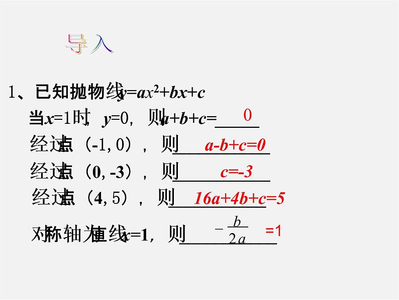 沪科初中数学九上《21.2 二次函数的图象和性质》PPT课件 (20)04