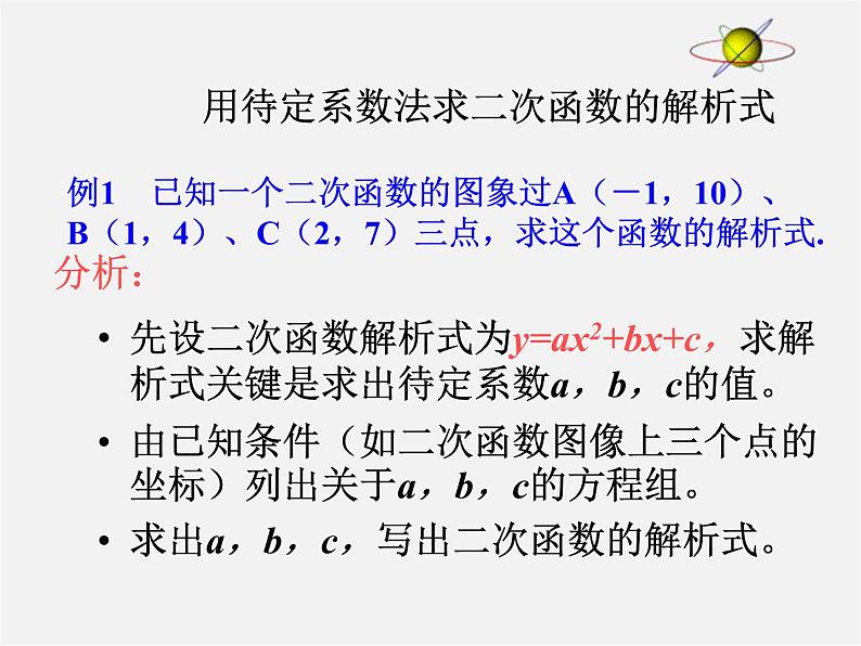 沪科初中数学九上《21.2 二次函数的图象和性质》PPT课件 (20)05