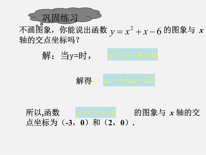 沪科初中数学九上《21.3 二次函数与一元二次方程》PPT课件 (1)第4页