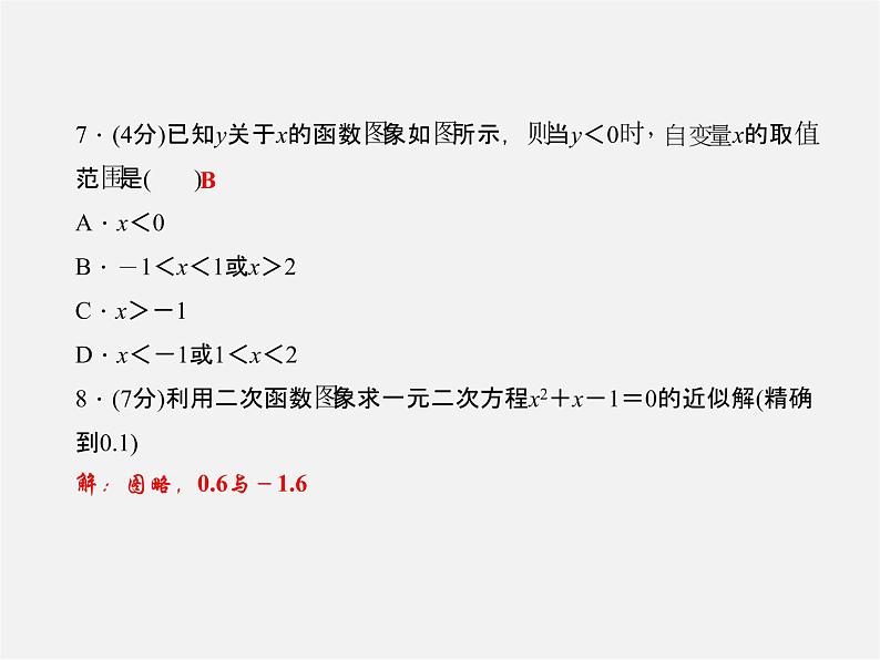 沪科初中数学九上《21.3 二次函数与一元二次方程》PPT课件 (2)07