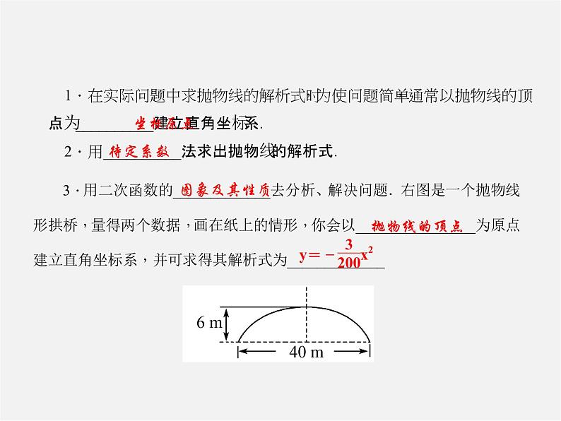 沪科初中数学九上《21.4 二次函数的应用》PPT课件 (3)02