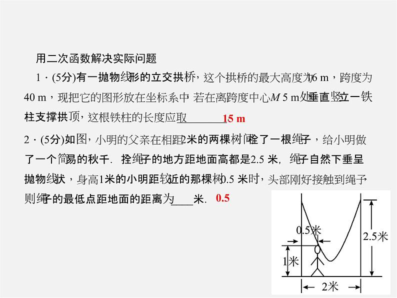 沪科初中数学九上《21.4 二次函数的应用》PPT课件 (3)03