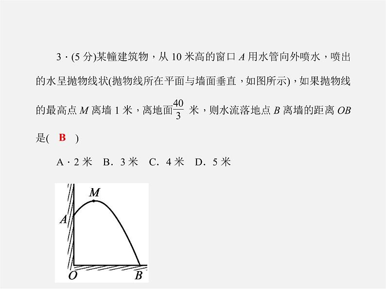 沪科初中数学九上《21.4 二次函数的应用》PPT课件 (3)04