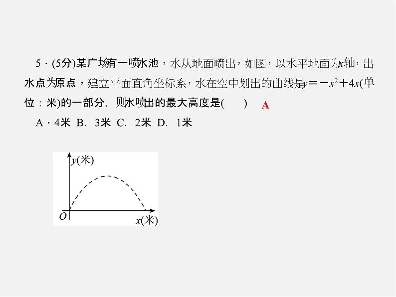 沪科初中数学九上《21.4 二次函数的应用》PPT课件 (3)06
