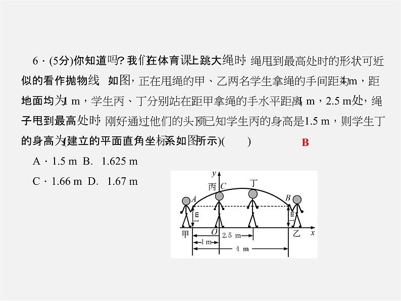 沪科初中数学九上《21.4 二次函数的应用》PPT课件 (3)07