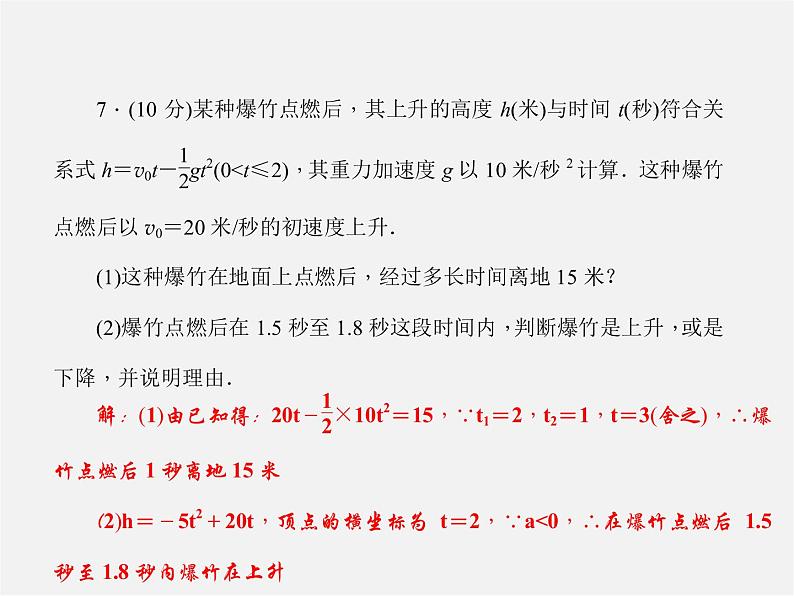 沪科初中数学九上《21.4 二次函数的应用》PPT课件 (3)08