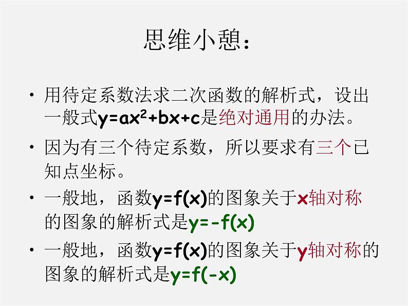 沪科初中数学九上《21.4 二次函数的应用》PPT课件 (6)04