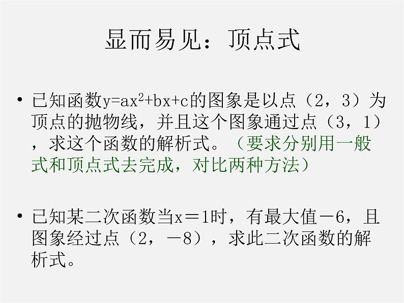 沪科初中数学九上《21.4 二次函数的应用》PPT课件 (6)05