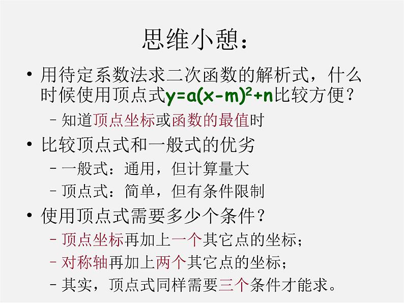 沪科初中数学九上《21.4 二次函数的应用》PPT课件 (6)06