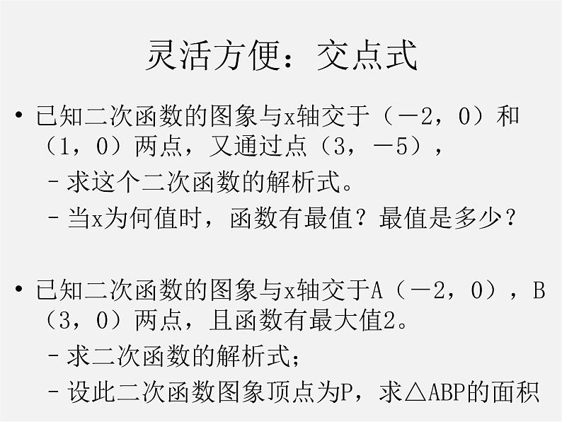 沪科初中数学九上《21.4 二次函数的应用》PPT课件 (6)07