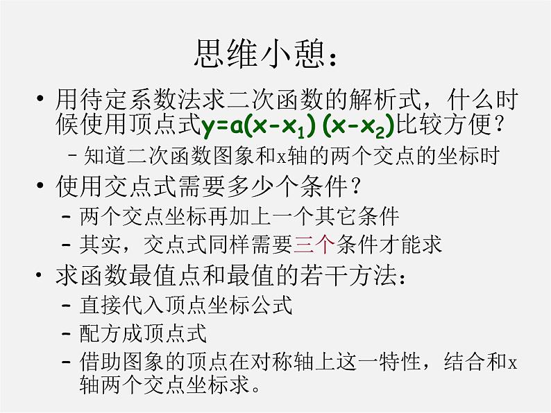 沪科初中数学九上《21.4 二次函数的应用》PPT课件 (6)08