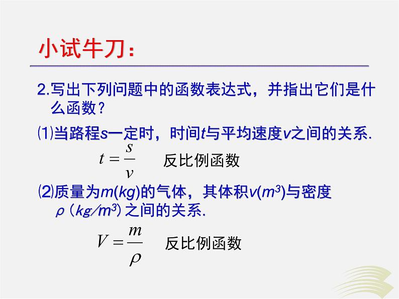 沪科初中数学九上《21.5 反比例函数》PPT课件 (1)第5页
