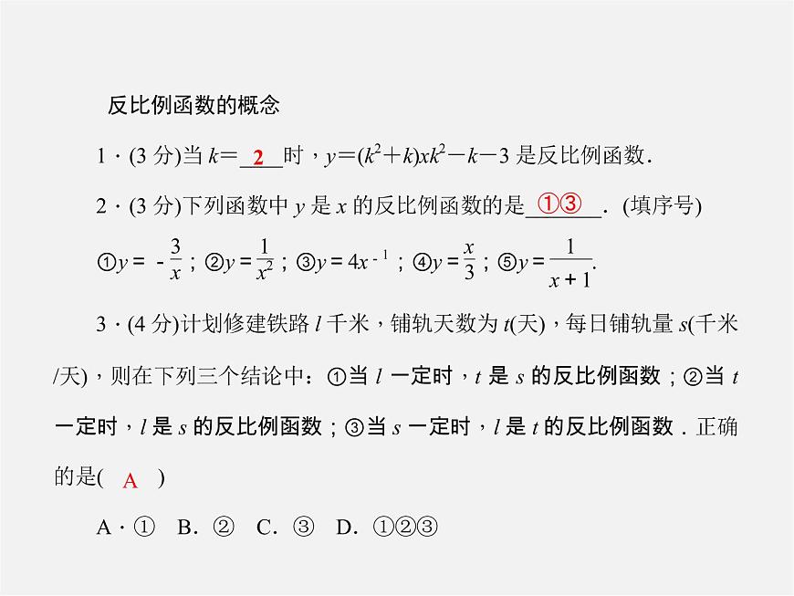 滬科初中數(shù)學(xué)九上《21.5 反比例函數(shù)》PPT課件 (2)第3頁