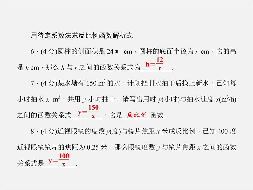 滬科初中數(shù)學(xué)九上《21.5 反比例函數(shù)》PPT課件 (2)第6頁