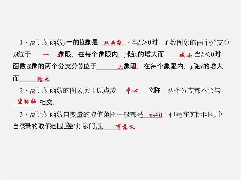 沪科初中数学九上《21.5 反比例函数》PPT课件 (3)第2页