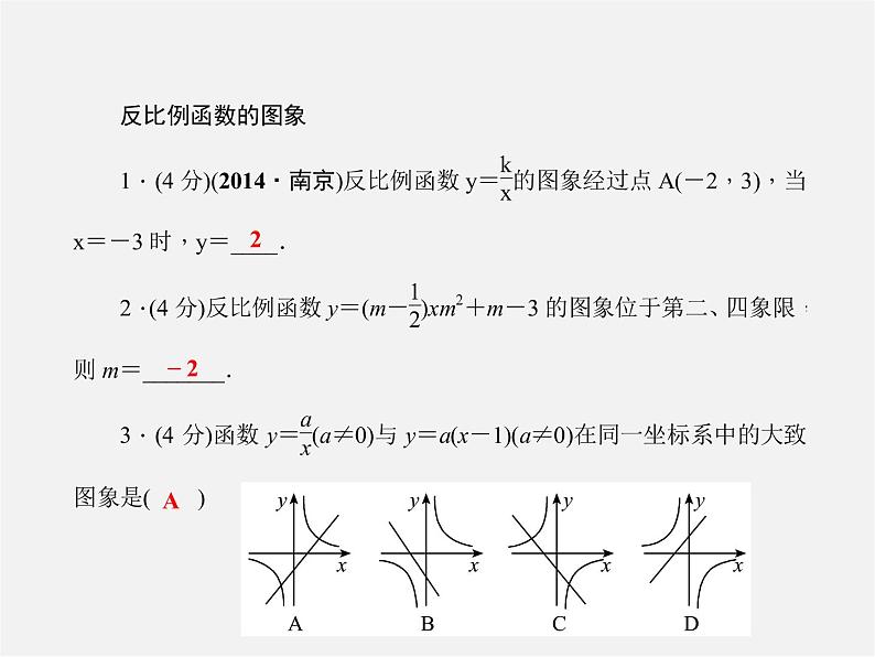沪科初中数学九上《21.5 反比例函数》PPT课件 (3)第3页