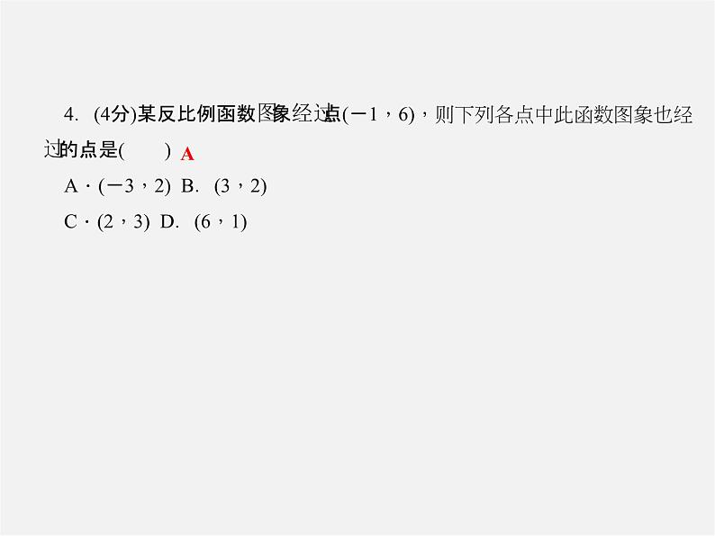 沪科初中数学九上《21.5 反比例函数》PPT课件 (3)第4页
