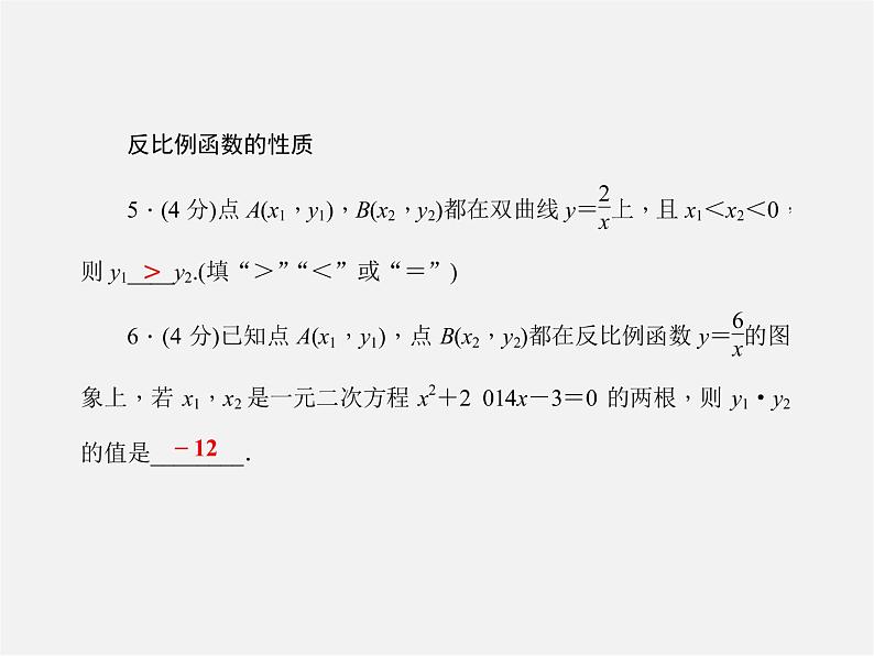 沪科初中数学九上《21.5 反比例函数》PPT课件 (3)第5页
