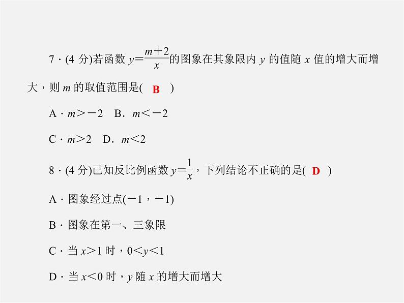沪科初中数学九上《21.5 反比例函数》PPT课件 (3)第6页