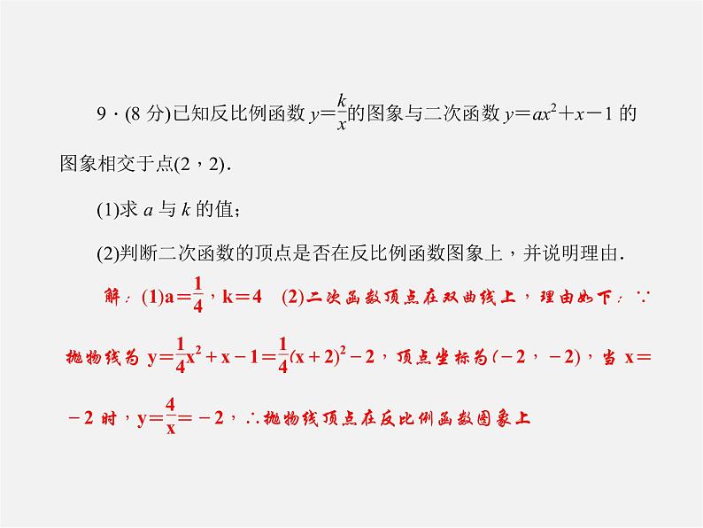 沪科初中数学九上《21.5 反比例函数》PPT课件 (3)第7页