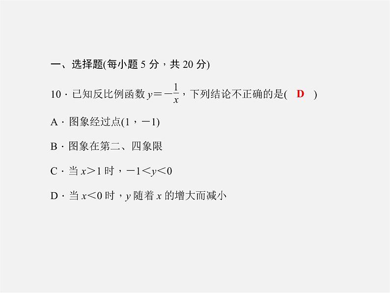 沪科初中数学九上《21.5 反比例函数》PPT课件 (3)第8页