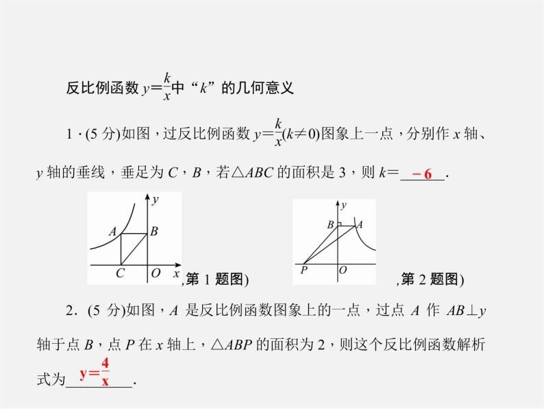 沪科初中数学九上《21.5 反比例函数》PPT课件 (4)03
