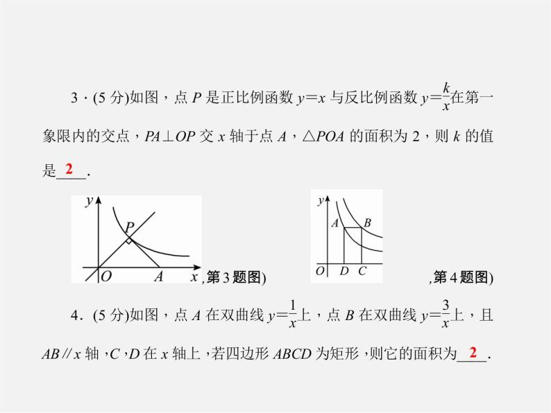 沪科初中数学九上《21.5 反比例函数》PPT课件 (4)04