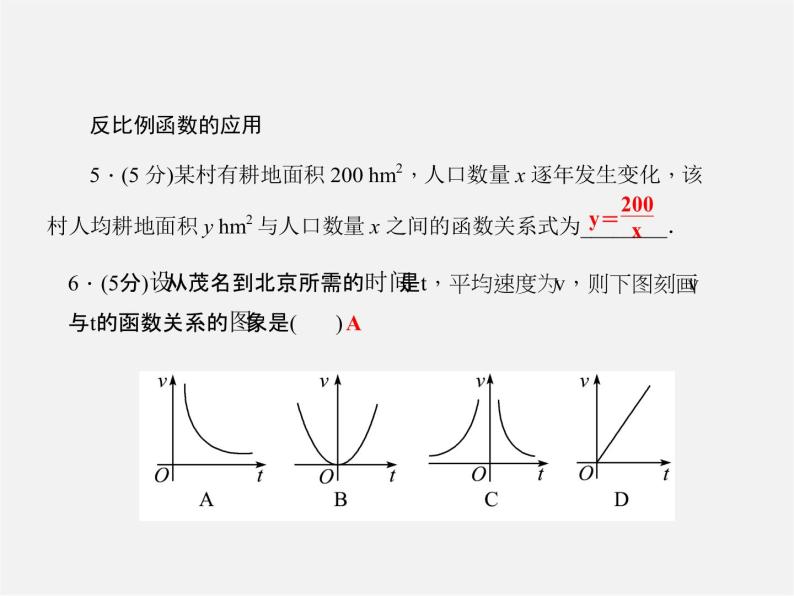 沪科初中数学九上《21.5 反比例函数》PPT课件 (4)05