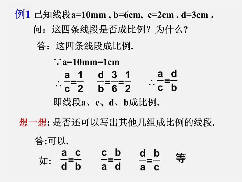沪科初中数学九上《22.1 比例线段》PPT课件 (1)06
