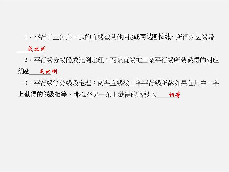 沪科初中数学九上《22.1 比例线段》PPT课件 (5)02